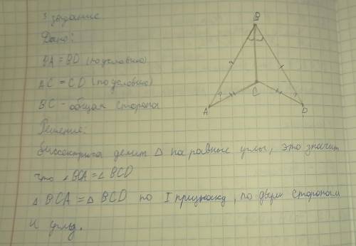 По данным рисунка: а) докажите, что треугольники равны. б) докажите, что равны те элементы, которые