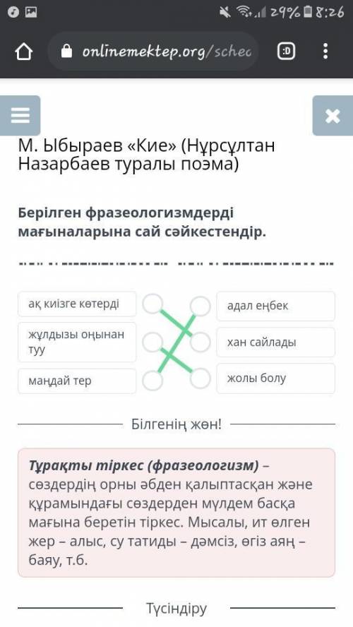 Берілген фразеологизмдерді мағыналарына сай сәйкестендір. ақ киізге көтерді жұлдызы оңынан туумаңдай