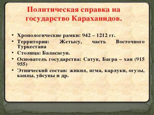 Что общее у кимакского государства и государства Караханидов