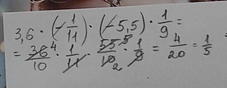 Выполните умножение ,выбрав удобный порядок вычислений a) 3,6 • (-1/11) • (-5,5) • 1/9 =​