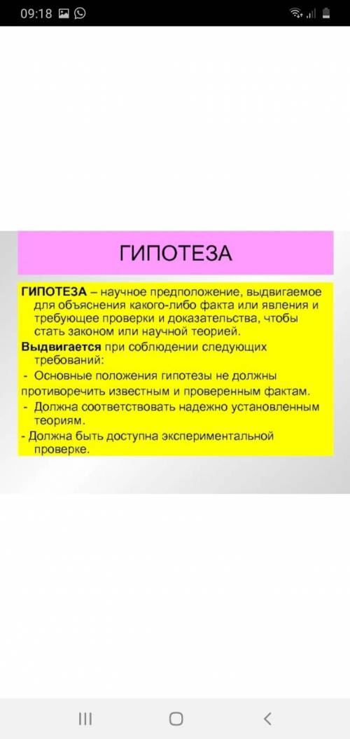 используя данный текст сформулируйте гипотезу Александра Белла его методы познания и научный факт ка