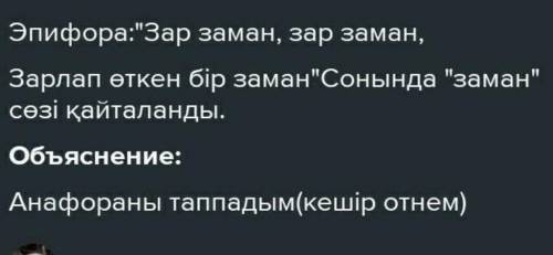 Берілген өлең жолдарындағы ойды қазіргі күнмен сабақтастыра қарастырып, мазмұны жағынан салыстыра та