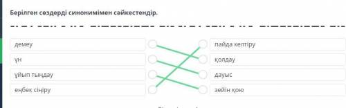 Ә. Ысқақ «Күн ұлымын» өлеңі Берілген сөздерді синонимімен сəйкестендір​