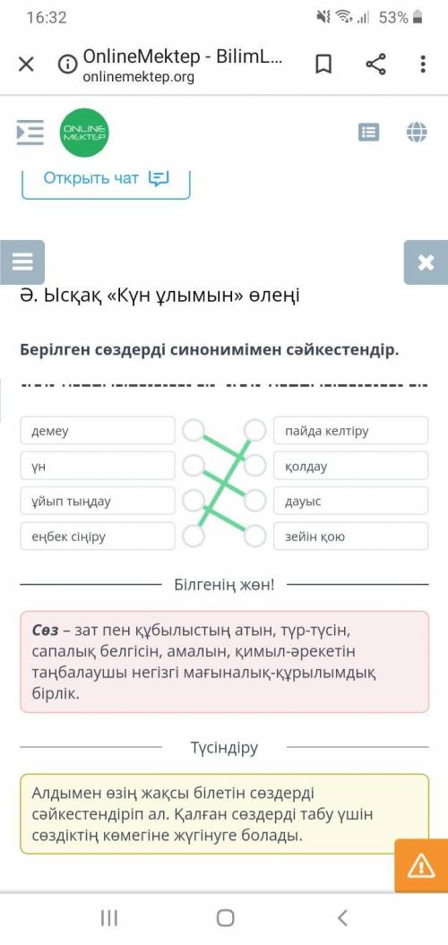 Ә. Ысқақ «Күн ұлымын» өлеңі Берілген сөздерді синонимімен сəйкестендір​