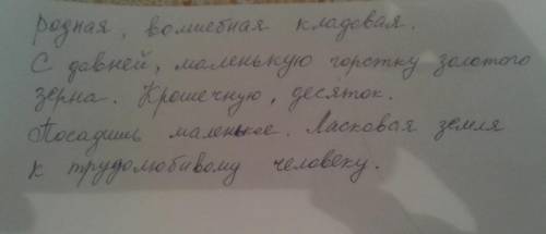 15. Спиши, Вставь пропущенные буквы и окончания, Родн... земля - это волшебн... Клдовая, С давнее по