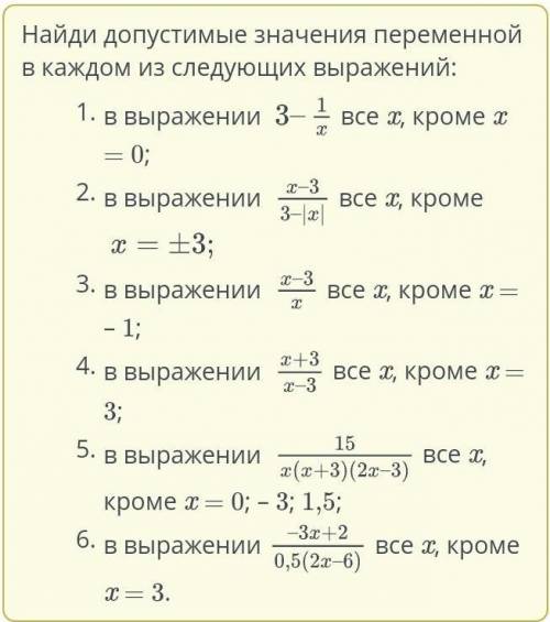 Переменная. Выражение с переменной. Урок 3 Какие алгебраические выражения имеют смысл при x = 3?Верн