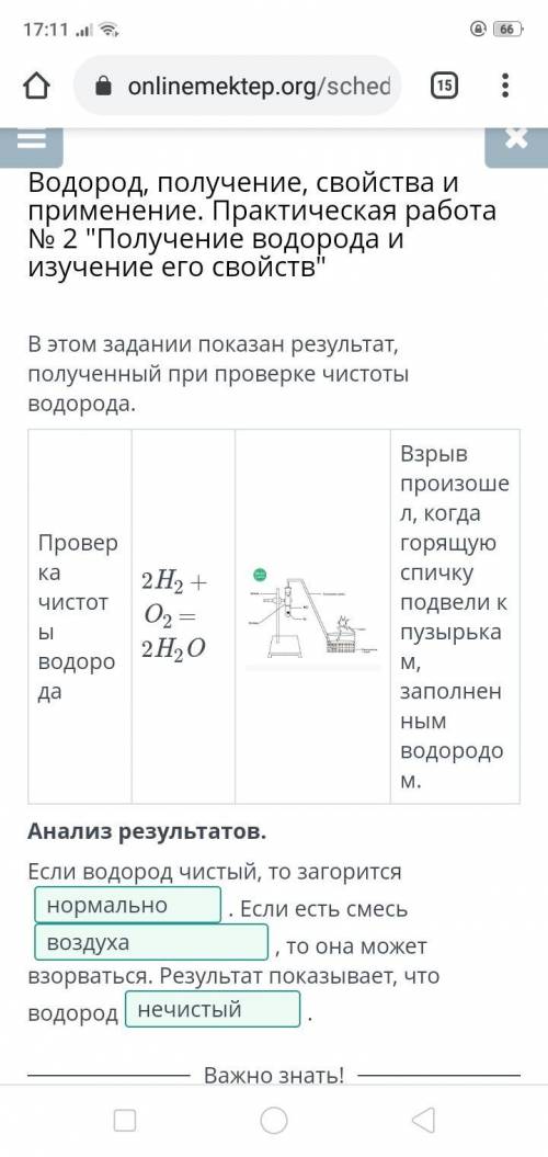 Если водород чистый, то загорится . Если есть смесь , то она может взорваться. Результат показывает,