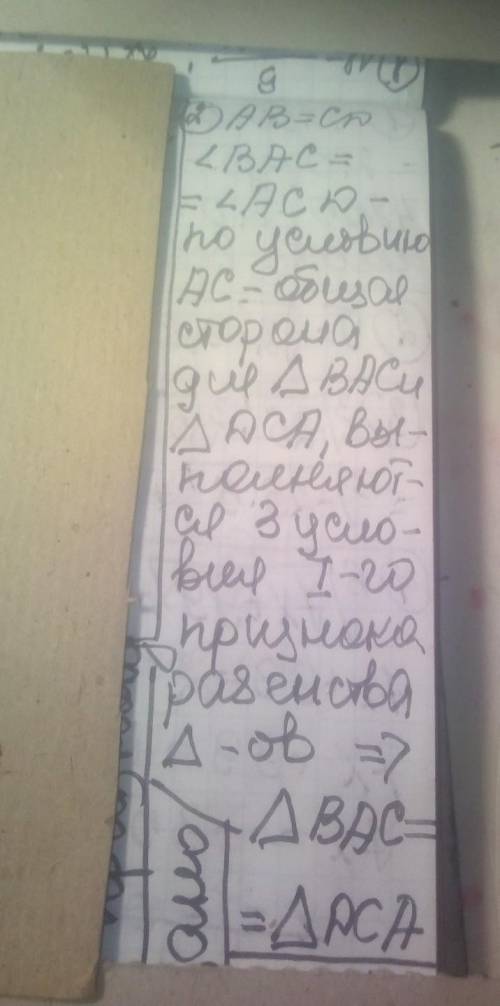 4. Докажите равенство треугольников, изображённых на рисунке.