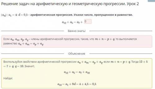 (an) : a1 = 4; d = 0,5 – арифметическая прогрессия. Укажи число, пропущенное в равенстве. a12 + a5 =