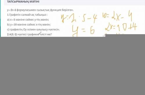 ТАПСЫРМАНың мәтіні y=2x-4 формуласымен сызықтық функция берілген. 1.Графигін салмай-ақ табыңыз; а) х