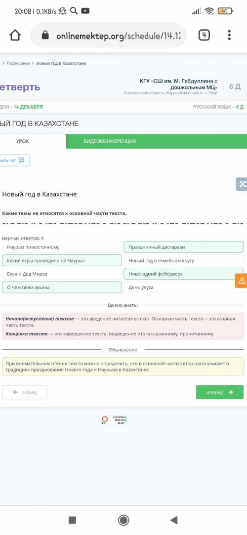 Какие темы не относятся к основной части текста, Верных ответов: 4 О чем пели акыны Праздничный даст