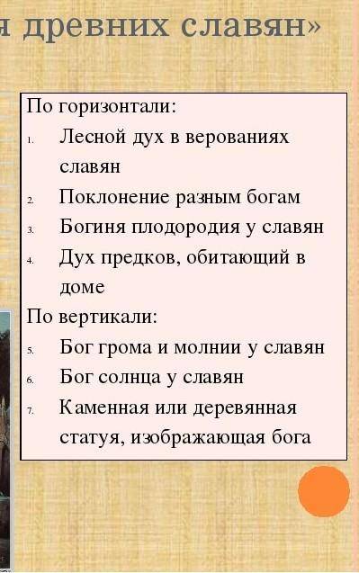 История 6 класс агибалова составить кроссворд 28 параграф