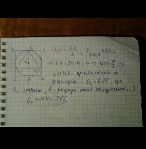 1. Найдите углы правильного тридцатиугольника. 2. Найдите площадь круга, описанного около квадрата с