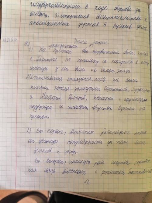 1.Кто претендовал на Российский престол после завершения Смуты? Каковы были шансы претендентов в соо