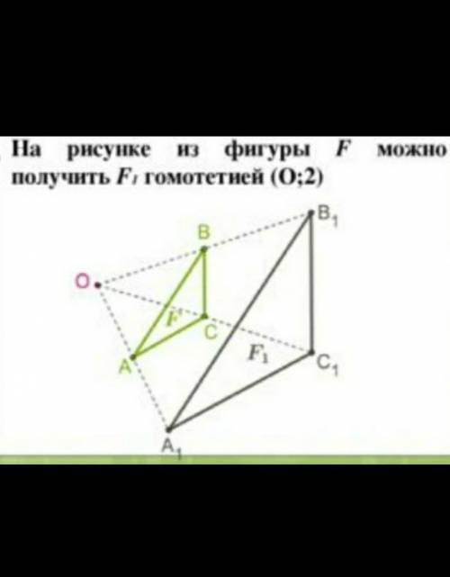 Постройте из фигуры F фигуру F1 гомотетией (О;1/2)