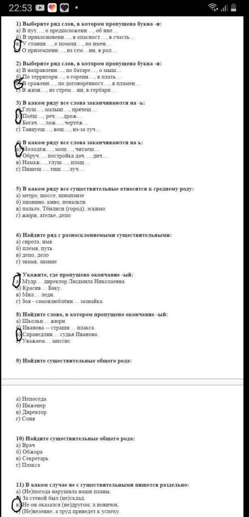 Выберите ряд слов, в котором пропущена буква -и: а) В пут…, о предположени…, об ине…б) В прикосновен