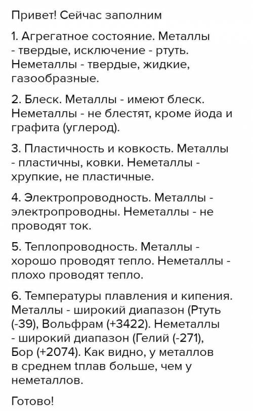 1.   Заполните сравнительную таблицу физических свойств металлов и неметаллов на примере Al и О2 Физ