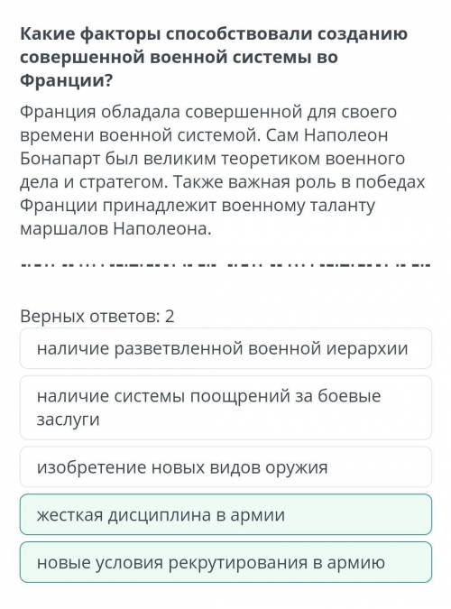 Какие факторы созданию совершенной военной системы во Франции? Франция обладала совершенной для свое