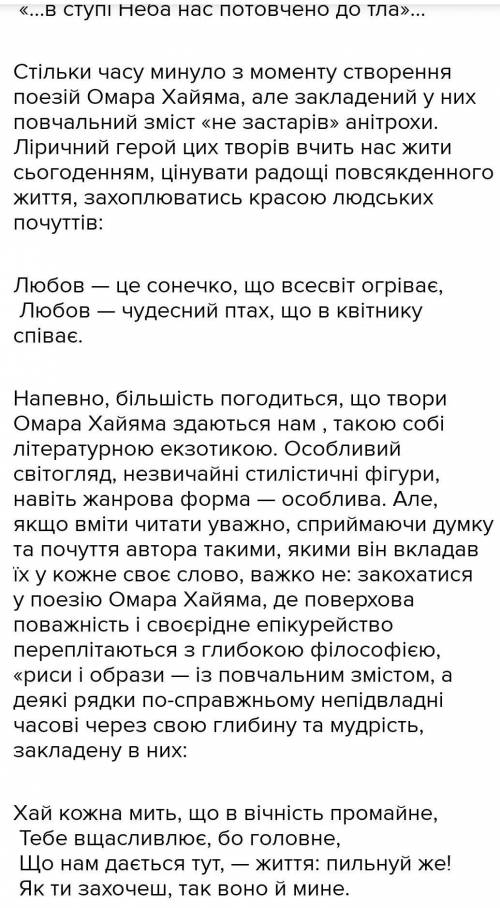 АНАЛІЗ ОДНОГО З РУБАІВ ОМАРА ХАЯМА​