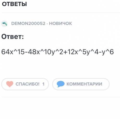 Выполните возведение в степень (4х^5-у^2)^3