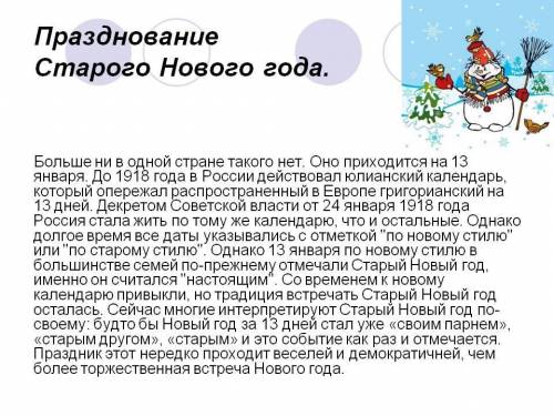 Какие обычаи празднования Нового года, введенные Петром І, сохранились сейчас? Когда празднуют стары