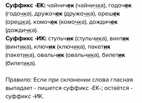 Выпиши выборочные диктант. Запиши слова в два столбик 1й столбик лова с суфексом ек. 2й столбик с су