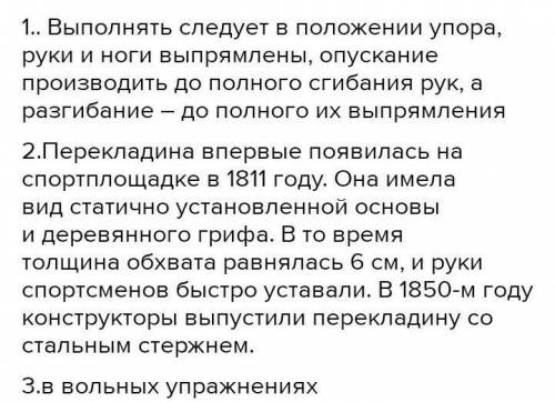 Б 1. Какие основные положения принимает гимнаст при выполнении упражнений на гимнастических брусьях?