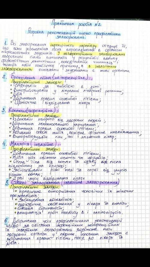 ПРАКТИЧНА РОБОТА 2 РОЗРОБКА РЕКОМЕНДАЦІЙ ЩОДО ПРОФІЛАКТИКИ ЗАХВОРЮВАНЬ Мета: на прикладі обраних за