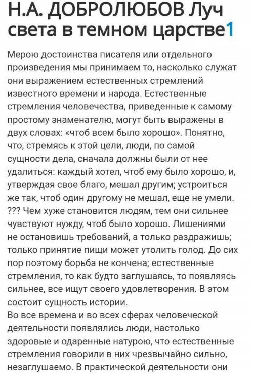 Что, по мнению Добролюбова, является необходимым качеством литературы, а что ее главными достоинства