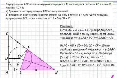 треугольник ABC вписана окружность с центром 0 за точ- ку О проведена прямая Do, перпендикулярно пло