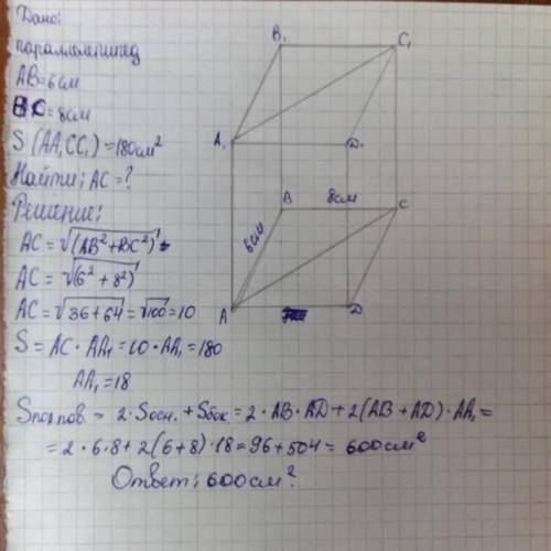 pешить пошагово, с рисунком. В прямоугольном параллелепипеде длины сторон 6 см и 8 см, а площадь диа
