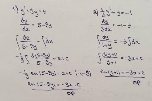 решить Линейные дифференциальные уравнения первого порядка.