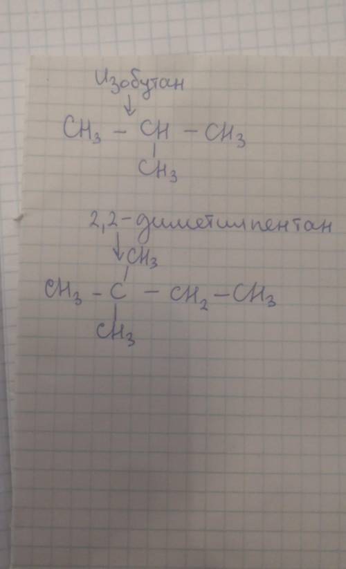 Составьте формулы следующих веществ: а) изобутан б) 2,2-диметилпентан