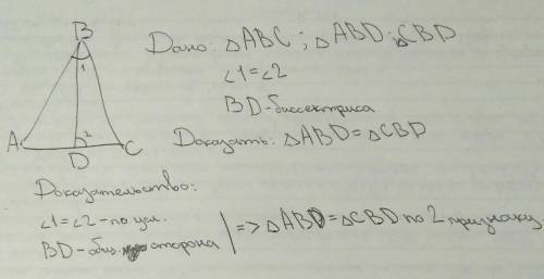 Дано:BD -биссектриса угол ABC,уголАDB=углу CDB Доказать:треугольник АВD=треугольнику СВD​