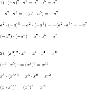 1)\ \ (-a)^2\cdot a^5=a^2\cdot a^5=a^7\\\\-a^2\cdot a^5=-(a^2\cdot a^5)=-a^7\\\\a^2\cdot (-a)^5=a^2\cdot (-a^5)=-(a^2\cdot a^5)=-a^7\\\\(-a^2)\cdot (-a^5)=a^2\cdot a^5=a^7\\\\\\2)\ \ (x^3)^2\cdot x^4=x^6\cdot x^4=x^{10}\\\\(x^3\cdot x^5)^4=(x^8)^4=x^{32}\\\\x^3\cdot (x^3)^3=x^3\cdot x^9=x^{12}\\\\(x\cdot x^5)^5=(x^6)^5=x^{30}