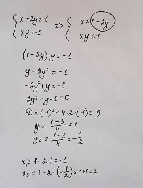 X+2y=1 xy= -1решите систему уравнений методом постановкиподсказка: выразить х из первого и подставит