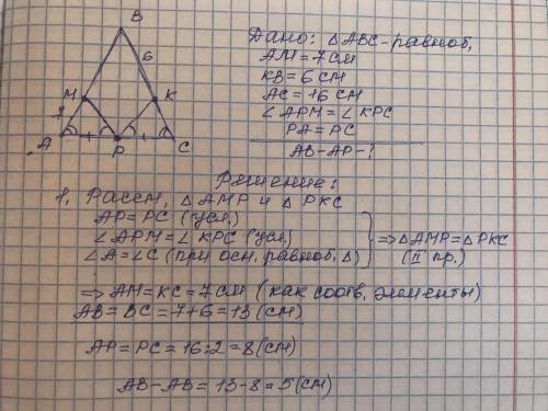 На сторонах AB , BC , AC равнобедренного треугольника ABC с основанием AC отмечены точки M,K и P соо