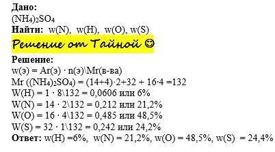 Решите задачи. 1) Вычислите массовые доли (%) элементов в сульфате аммония. 2) Какая масса осадка об