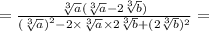 = \frac{ \sqrt[3]{a} ( \sqrt[3]{a} - 2 \sqrt[3]{b} )}{( { \sqrt[3]{a} )}^{2} - 2 \times \sqrt[3]{a} \times 2 \sqrt[3]{b} + (2{ \sqrt[3]{b} })^{2} } = \\