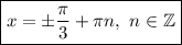 \boxed{x = \pm\dfrac{\pi}{3}+\pi n,\ n\in\mathbb{Z}}