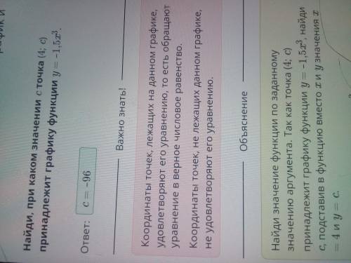 Найди, при каком значении c точка (4; c) принадлежит графику функции y = –1,5x3.⠀​