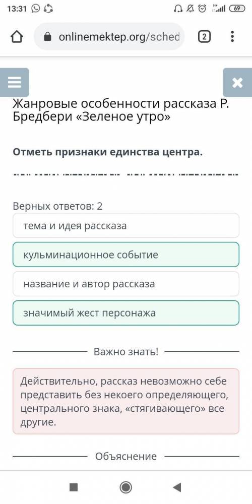 дайте ответ, что по онлайн мектеп верно? Жанровые особенности рассказа Р. Бредбери «Зеленое утро» От