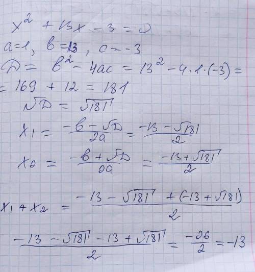 Найдите значения выражения x1+x2+4x1x2,если x1 и x2 - корни уравнения x2+13x-3=0​
