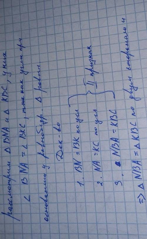 На основании NK равнобедренного треугольника отложены отрезки NA=KC. Докажите что угол NBA=углу у ме