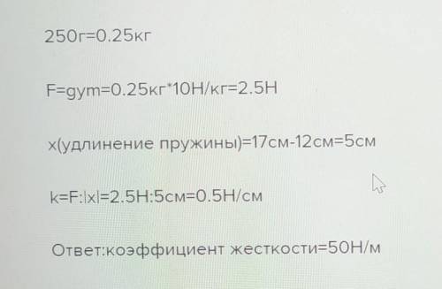 Вертикально подвешенная пружина под действием груза массой 350 г растянулась с 10 см до 14 см. (Пуст