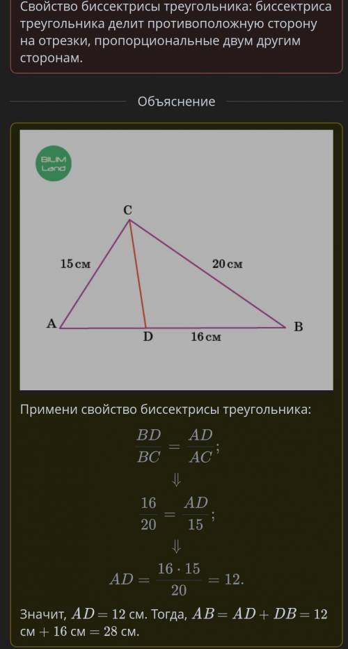 ВИДЕОКОНФЕРЕНЦИЯ Признаки подобия треугольников. Урок 3Отрезок CD биссектриса треугольника АВС. АС —