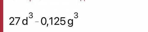 (3d−0,5g)(9d2+1,5dg+0,25g2).​