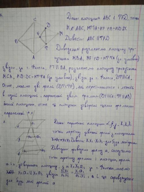 №1. Точка М не лежить у площині трикутника АВС. На відрізках МА, МВ, МС вибрано точки T, F, D відпов