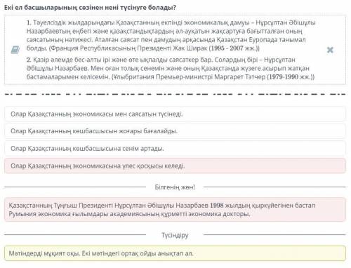 Екі ел басшыларының сөзінен нені түсінуге болады​