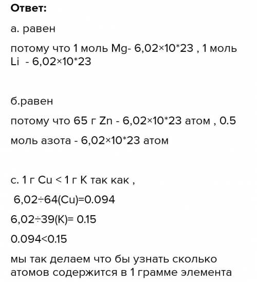 Определите, где содержится больше атомов. ответ обоснуйте вычислениями. Поставьте знак больше (>)